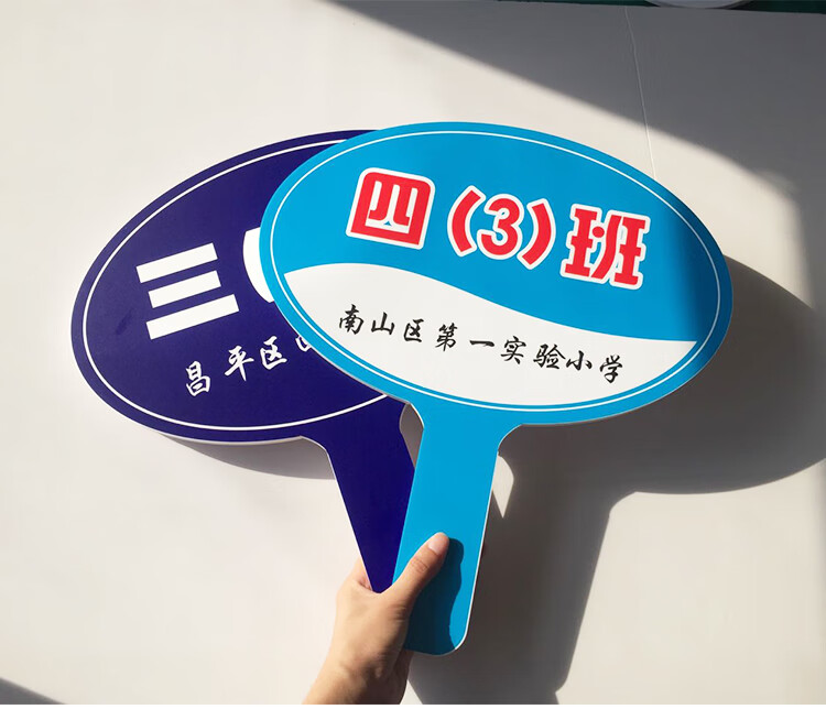举手牌 学班级牌幼儿园牌子运动会手举牌pvc路队牌木质举手牌领队班牌