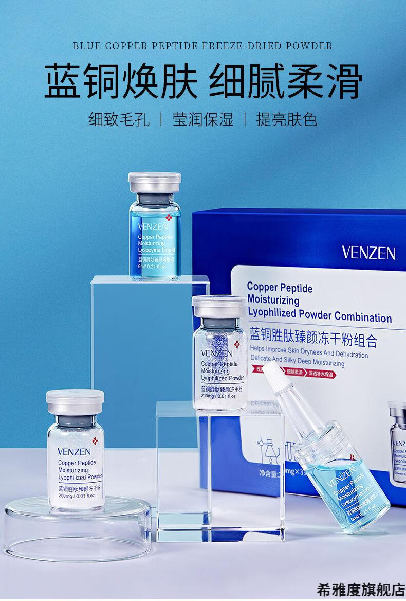 蓝铜肽寡肽冻干粉补水修护蓝铜肽寡肽冻干粉控油收缩毛孔提亮保湿精华