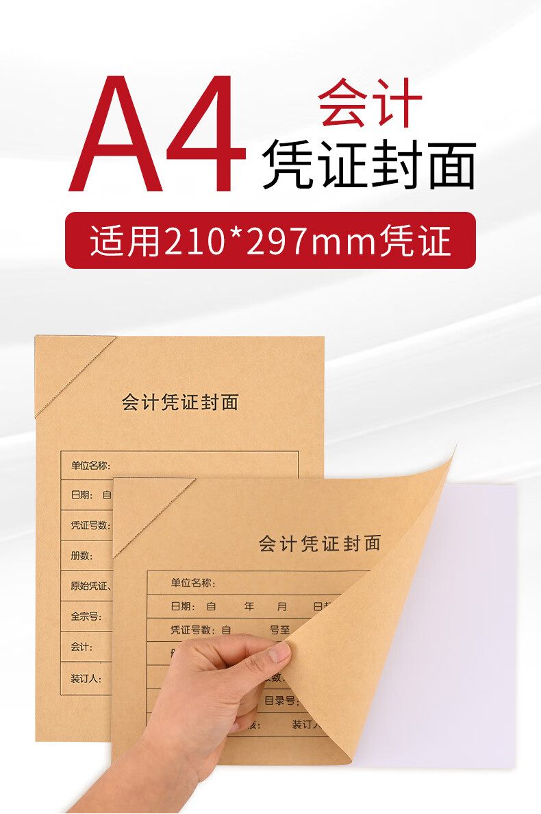 会计凭证封面a4加厚牛皮纸通用连背装订封皮大号记账凭证封面连体竖版