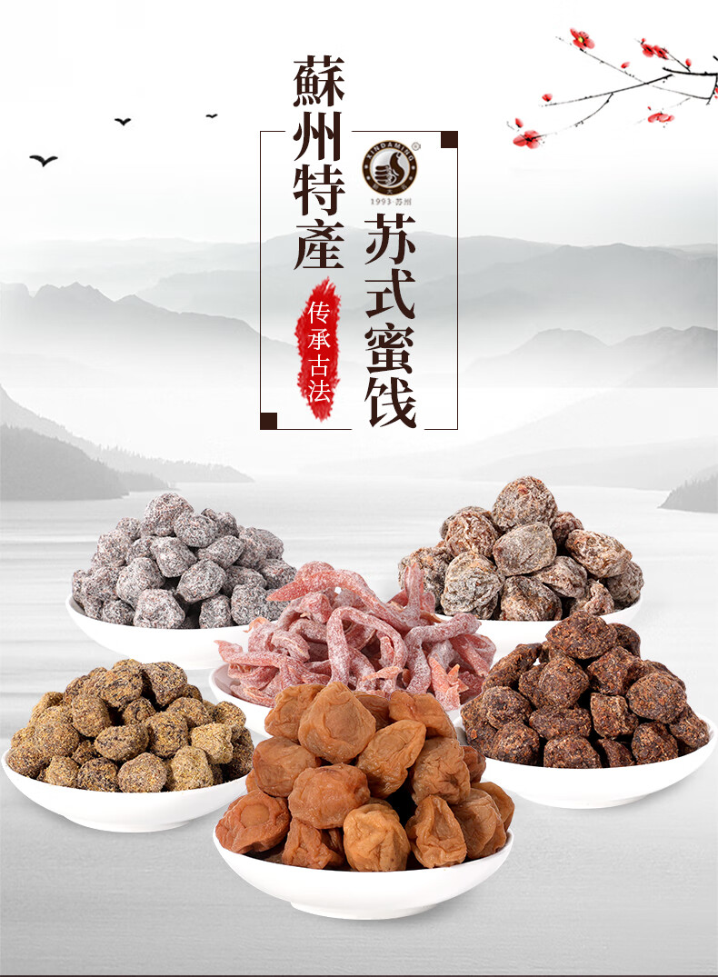 苏式蜜饯话梅苏州西山特产怪味梅甘草小李子香草话李果脯零食盐津支卜