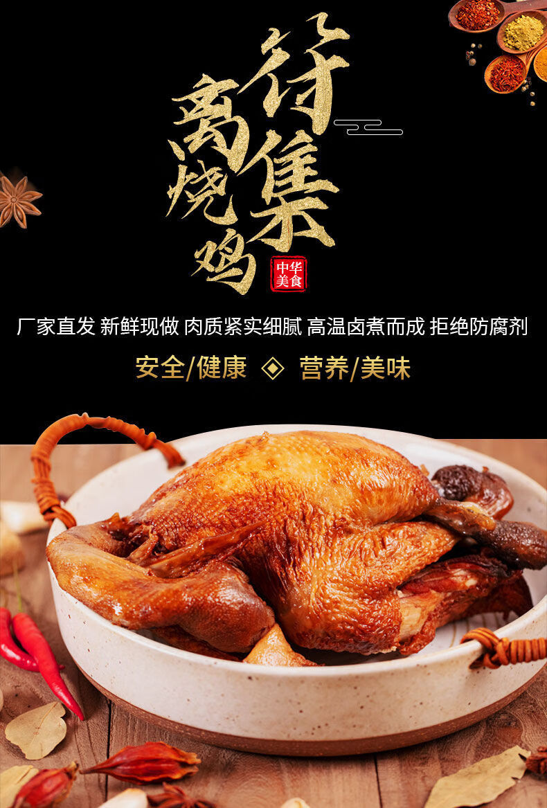 烧鸡整只正宗安徽符离集烧鸡批发真空包装五香卤味鸡肉熟食多规格 400