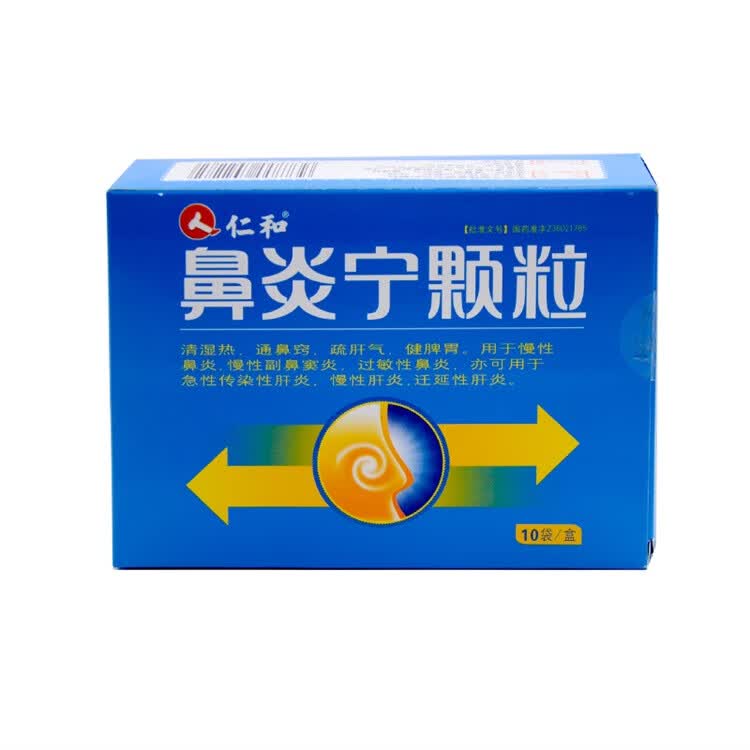 仁和 鼻炎宁颗粒 15g*10袋/盒 清湿热 通鼻窍 慢性鼻炎 鼻窦炎 过敏性