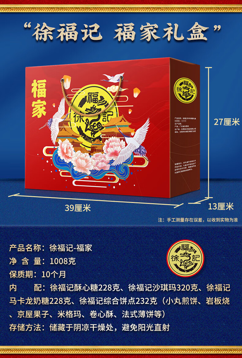 徐福记糖果礼盒装年货新年零食喜糖酥心糖饼干糕点节日礼徐福记福家