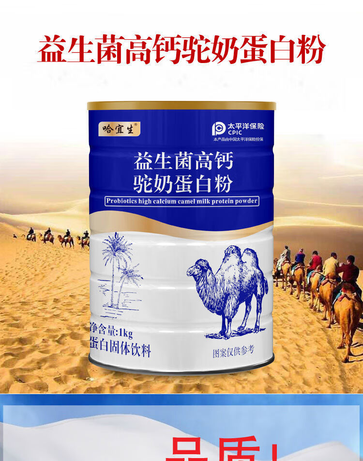 5折 高钙益生菌驼奶蛋白粉 1000g/罐装 益生菌高钙驼奶 蛋白粉骆驼奶