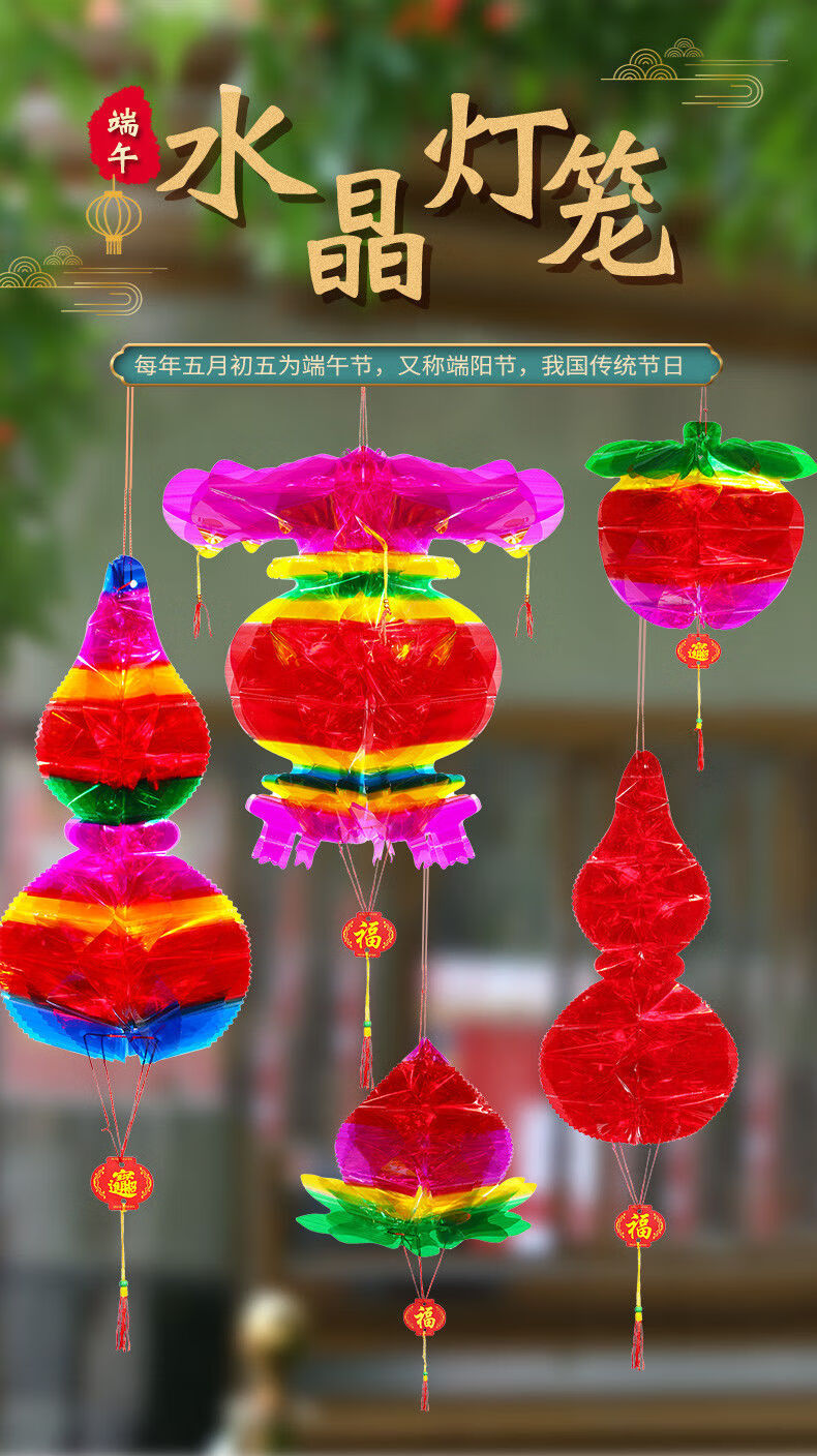 端午节葫芦东北纸五月节水晶五彩色灯笼葫芦挂件 红色高18厘米【10个