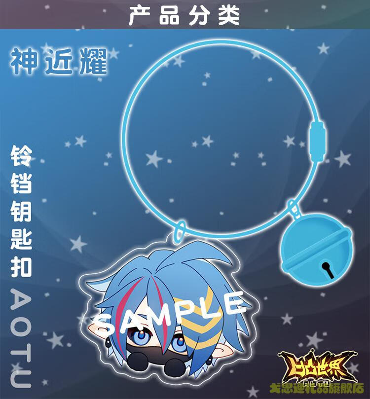 戈思迪【蜗喵】凹凸世界铃铛钥匙扣神近耀帕洛斯雷狮凯莉卡米尔动漫