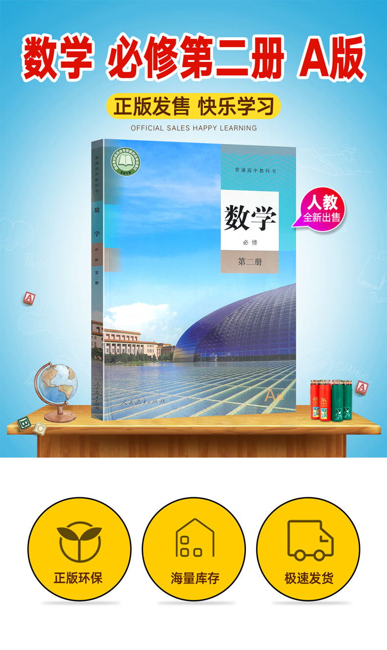 数学必修第二册人教部编版教材教科书课本高一下学期册人民教育出版社