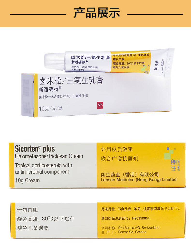 性皮炎使用方法:外用国产/进口:国产类型:处方药药品剂型:软膏剂类别