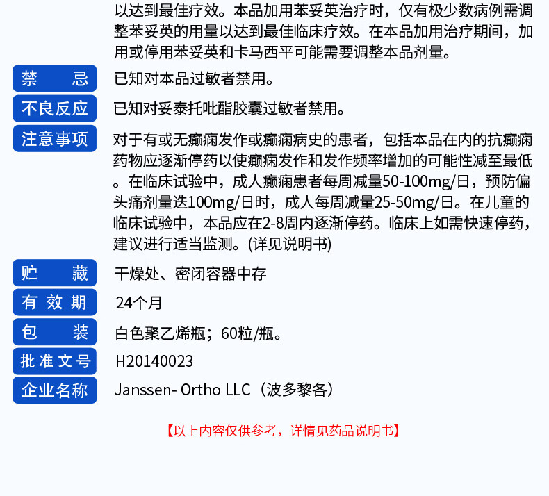 妥泰 托吡酯胶囊 25mg*60粒/盒 3盒【图片 价格 品牌 报价】-京东