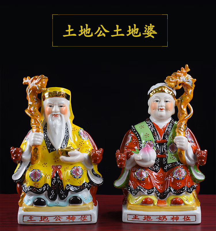 土地公神像陶瓷土地婆神像福德正神土地爷土地奶供奉家用佛像摆件18寸