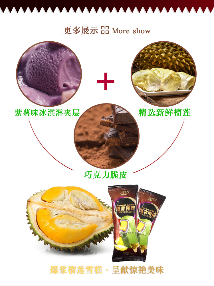 德华爆浆榴莲榴莲口味脆皮网红雪糕冰淇淋75g20支