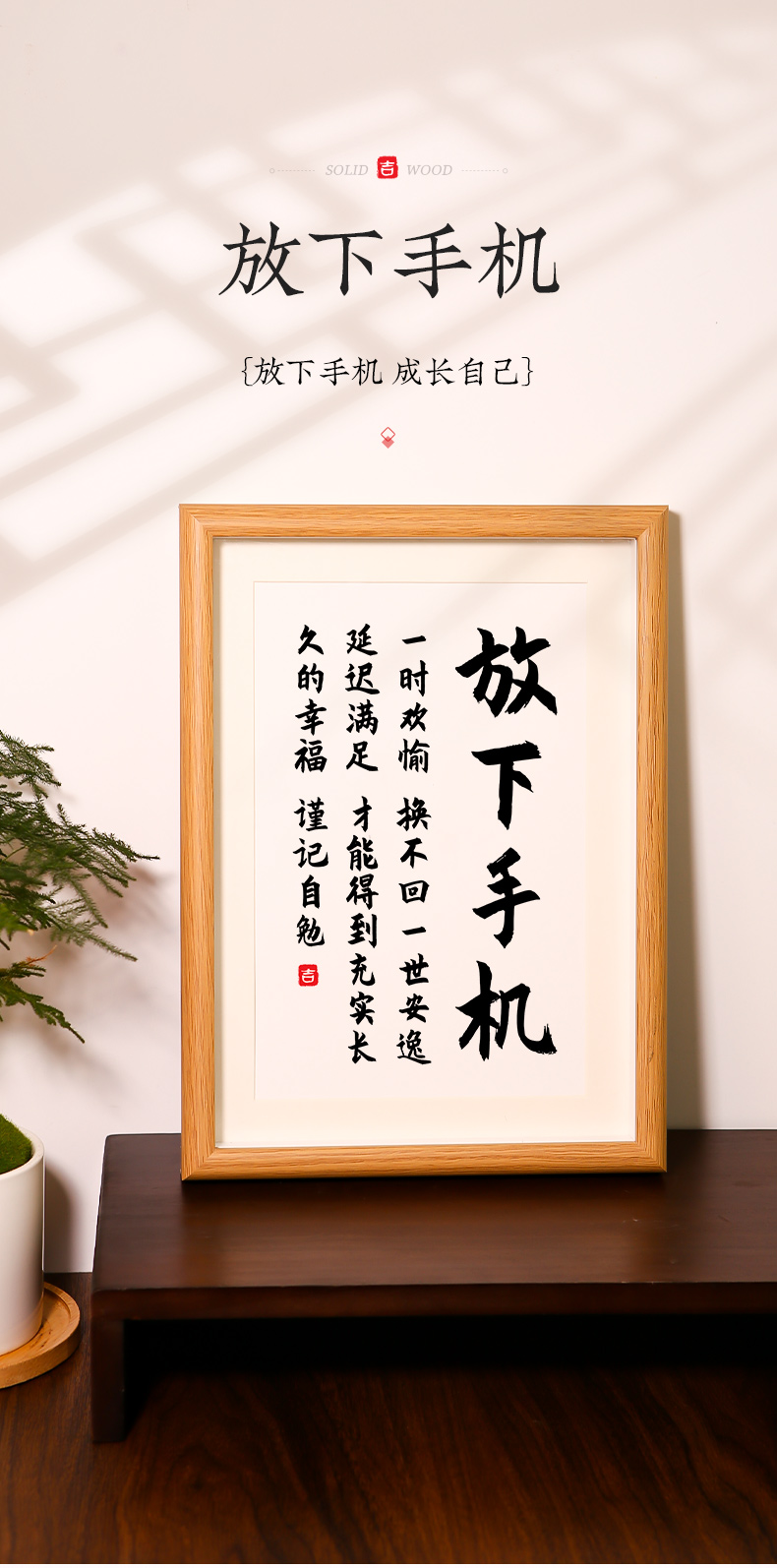 放下手机满足励志书法摆台书桌字画装饰画卧室座右铭挂画德曼柯 放下
