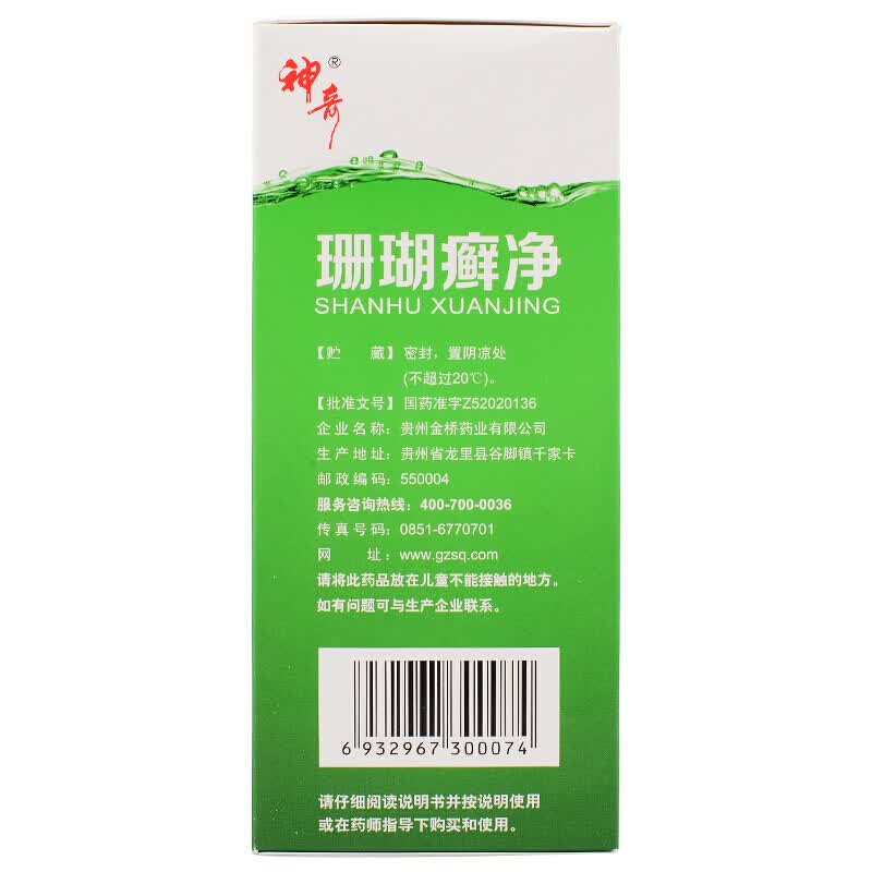 顺丰发货】珊瑚癣净(脚癣一次净) 250ml 标准装