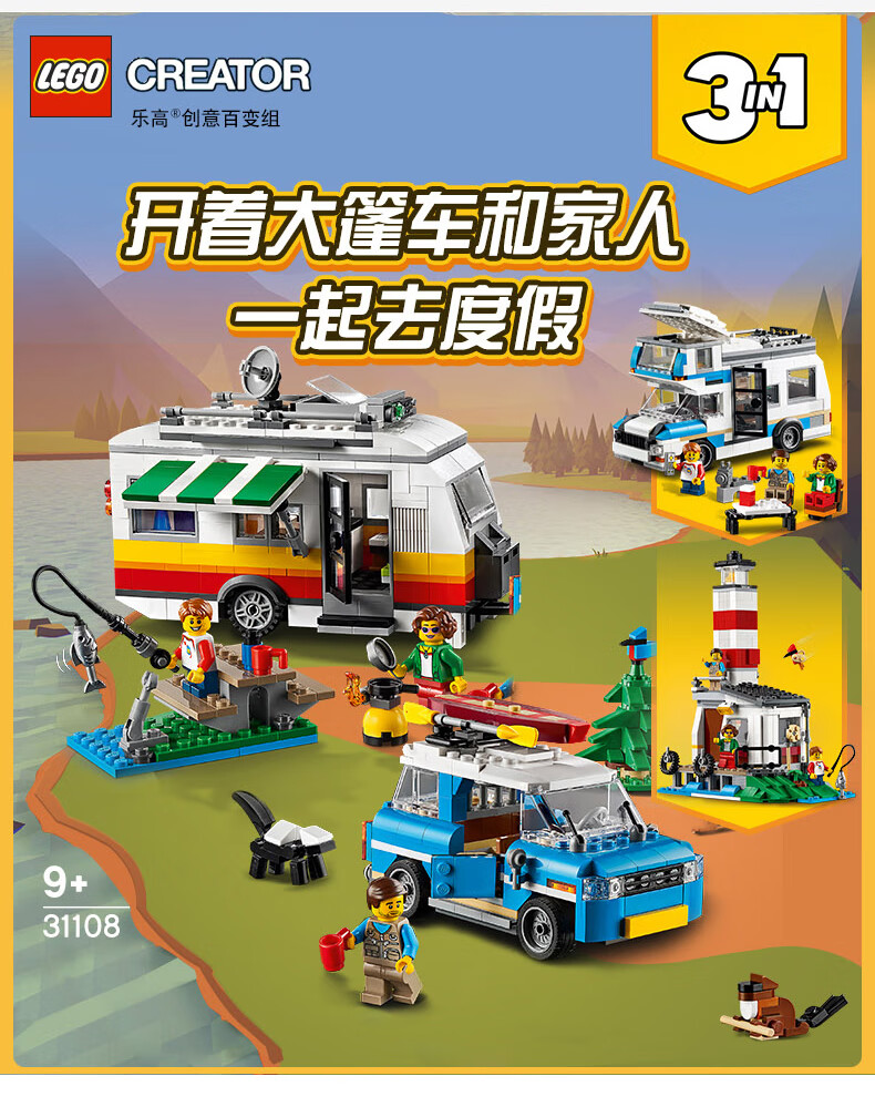 乐高lego创意系列家庭度假大篷车31108 礼品男孩女孩玩具生日礼物收藏