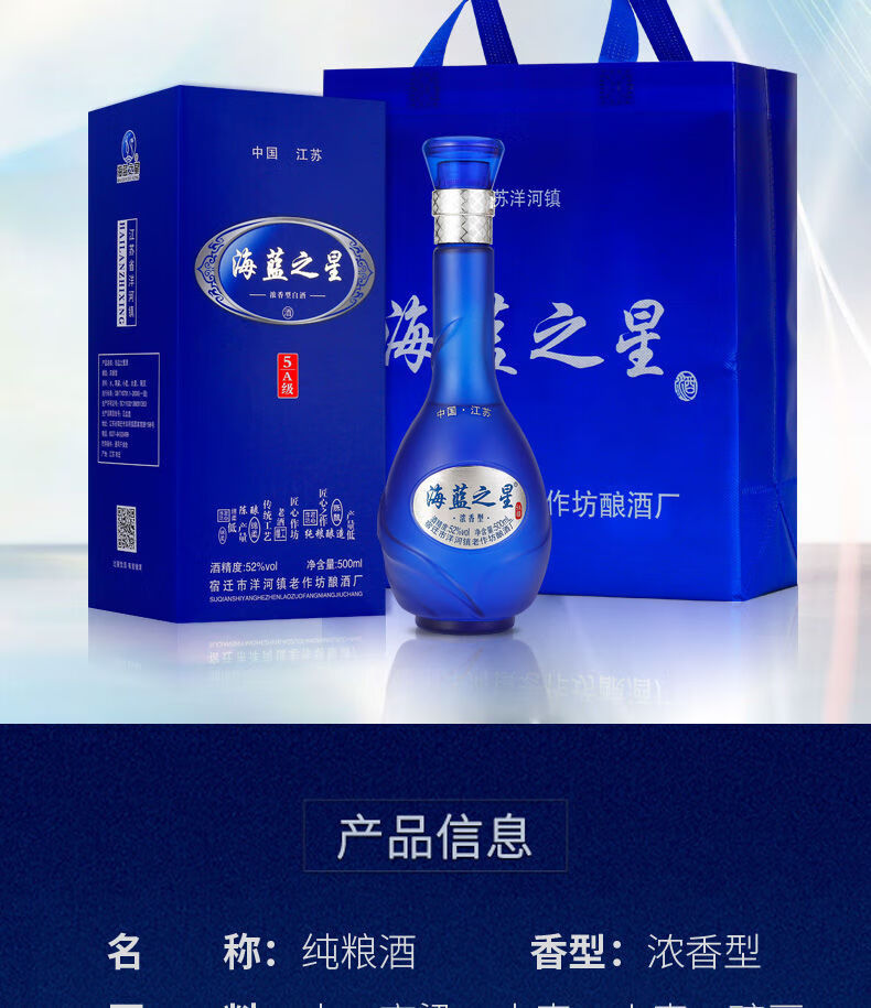 河镇海蓝之星5a级52度浓香型白酒整箱六瓶白酒整箱礼盒粮酒 三箱升级