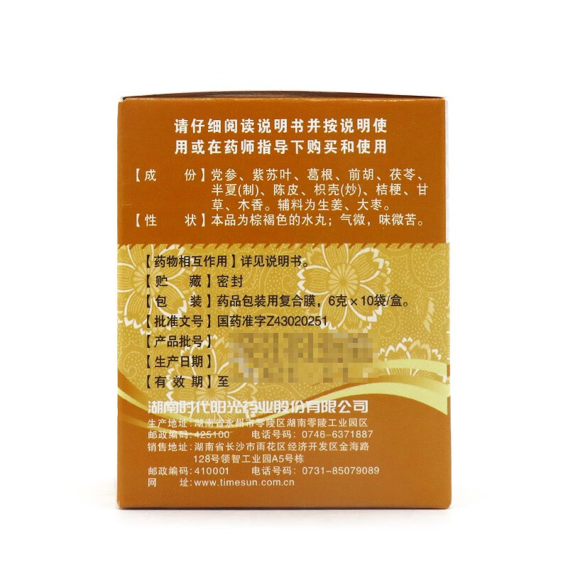 时代阳光 参苏丸 6g*10袋 祛痰止咳头痛鼻塞风寒感冒发热乏力咳嗽 【5