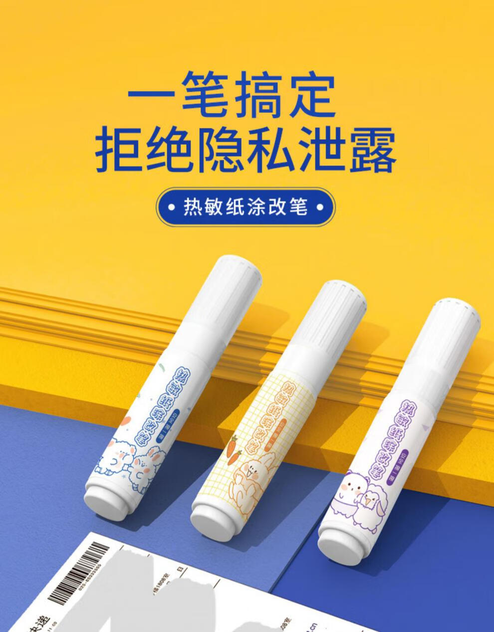 消字灵万能无痕热敏纸涂改液消字灵无痕去字涂改神器信息涂改液消除笔