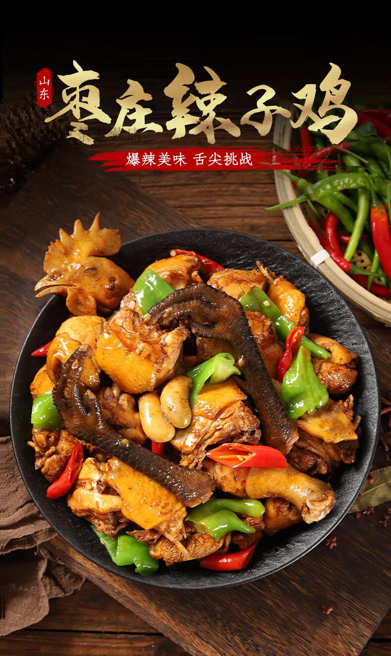 山东枣庄辣子鸡临沂炒鸡滕州沂蒙炒鸡真空熟食美食土特产下酒菜定制