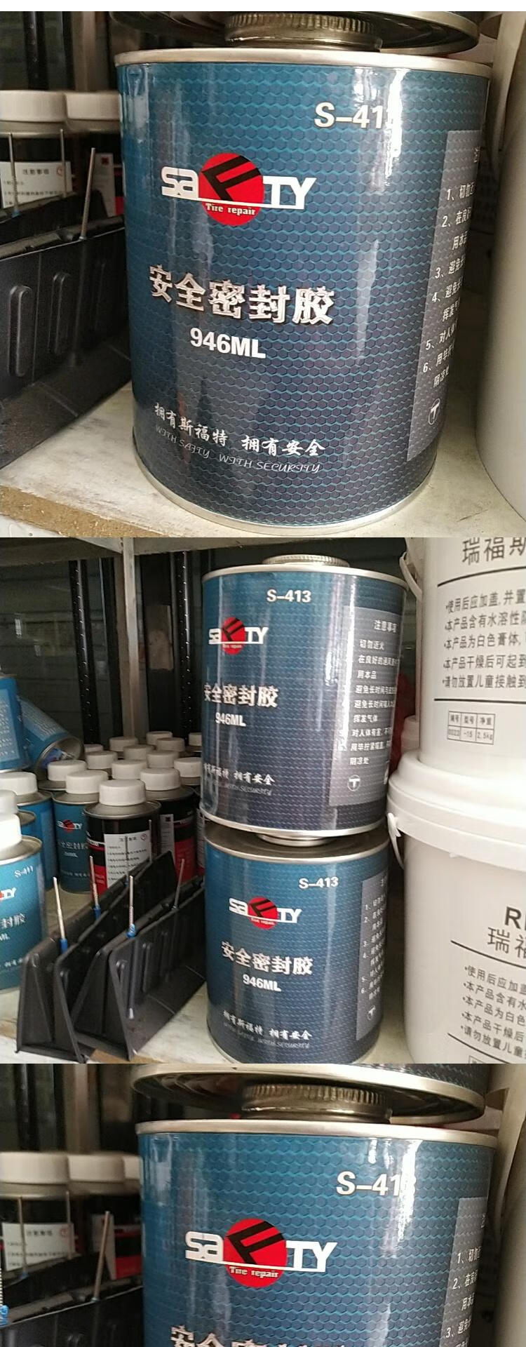 四福特真空胎补胎密封胶安全密封胶il补胎胶水轮胎修补胶片蘑菇钉 斯
