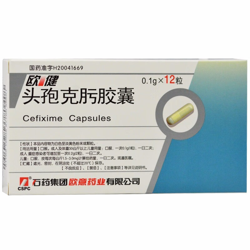 石药 头孢克肟胶囊 0.