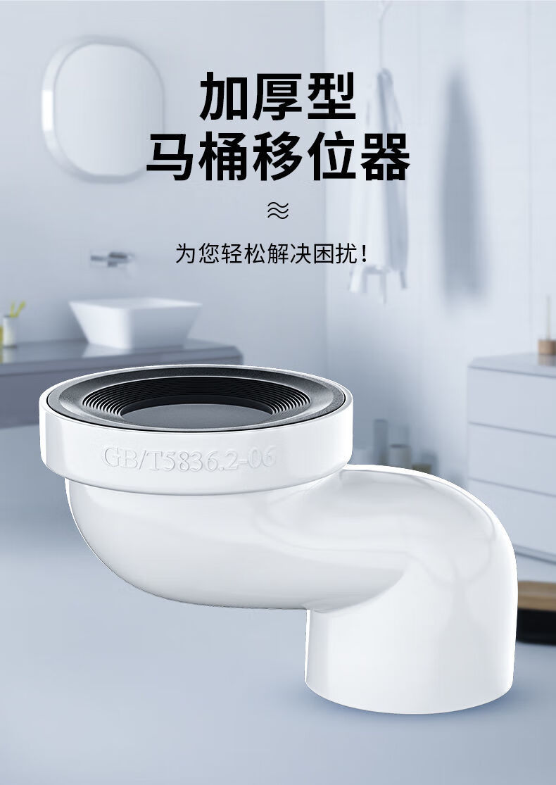 5cm】带胶圈马桶移位器 送pvc胶水【十年质保】【图片