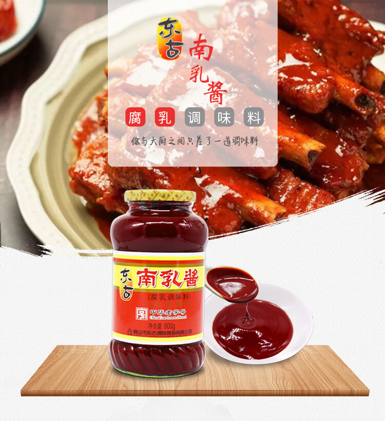【夏季好物】南乳酱800g南乳猪手红腐乳调味酱中华特制南乳酱【图片