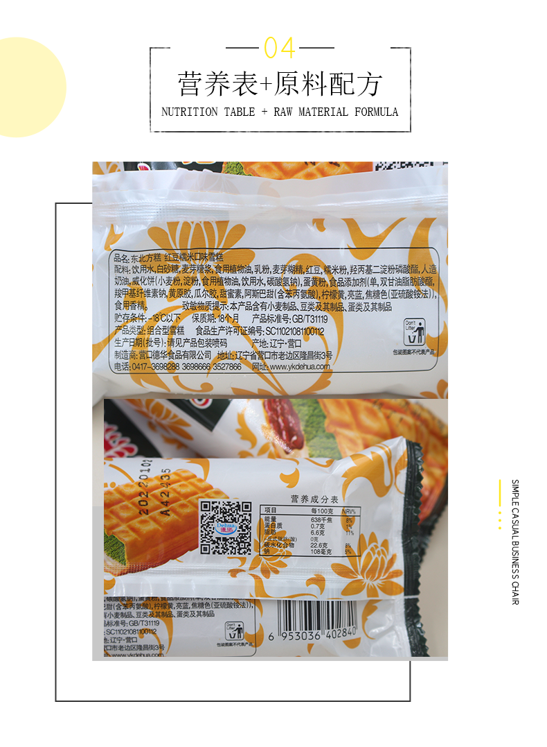 5包红豆牛奶糯米味德华东北方糕雪糕冰淇淋威化三明治冷饮冰激凌5支