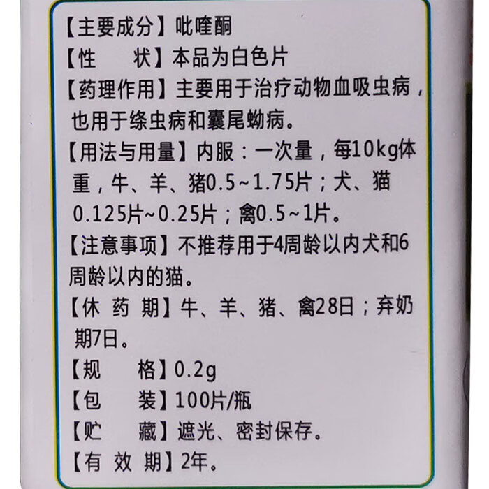 用吡喹酮片猪药牛药羊犬狗狗打虫药驱杀血吸虫绦虫囊尾蚴【图片 价格