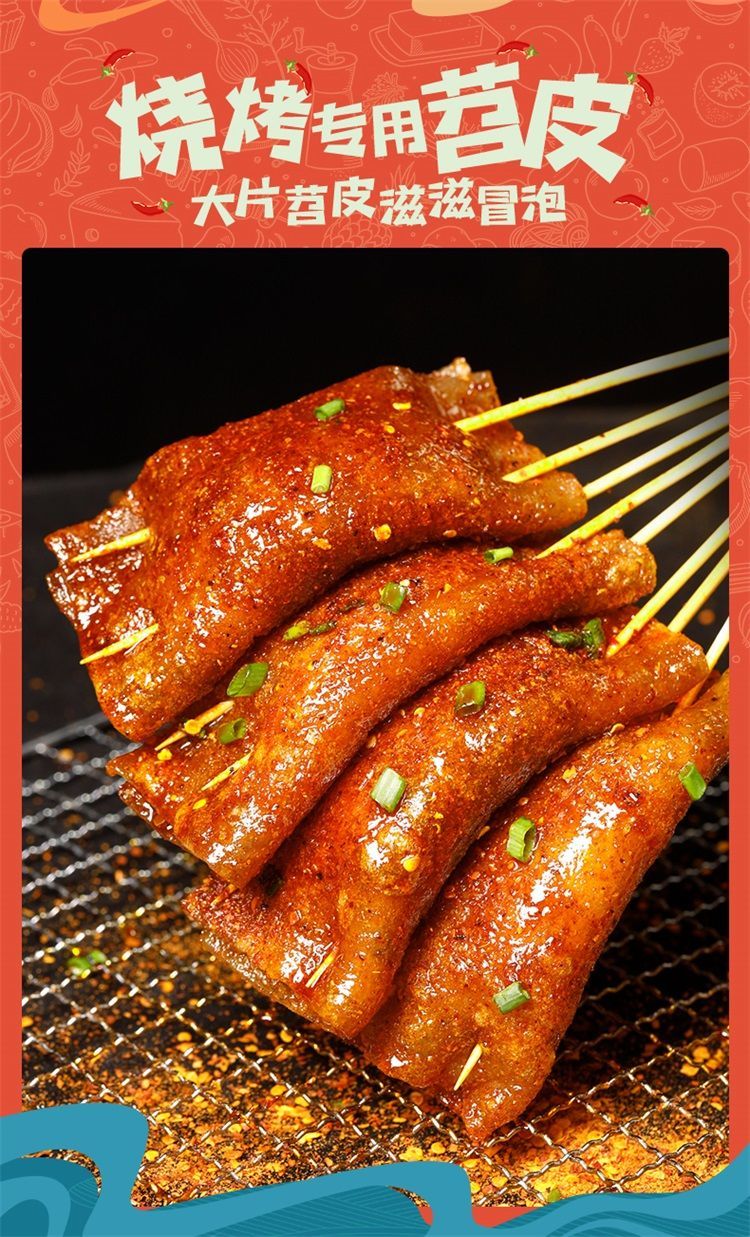 网红苕皮烧烤专用大片四川家用烤苕皮大张商用整箱红薯粉皮25片苕皮
