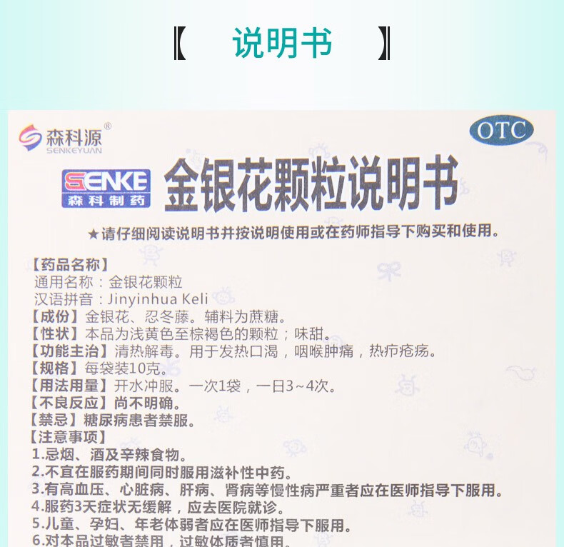 森科源 金银花颗粒10g*9袋 清热解毒 扁桃体炎 凉血消肿 用于风热
