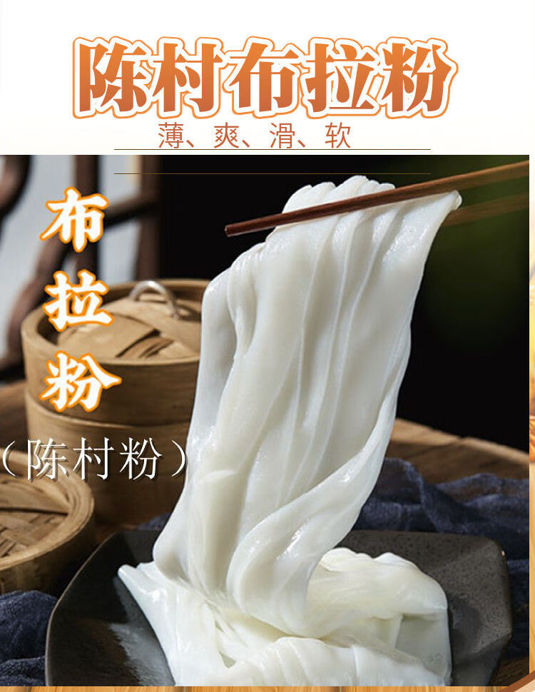 陈村粉5斤装布拉粉广东小吃龙香食品餐饮食材蒸2斤陈村粉 5斤布拉粉