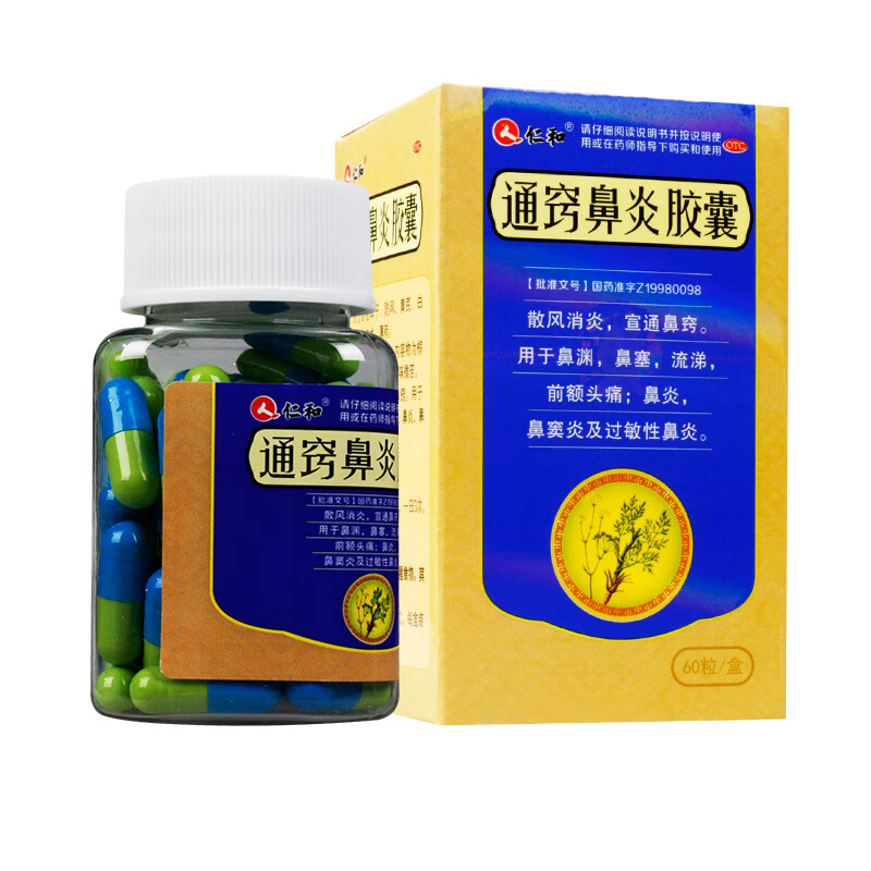 耶大药房旗舰店商品编号:10051324657100商品名称:仁和 通窍鼻炎胶囊