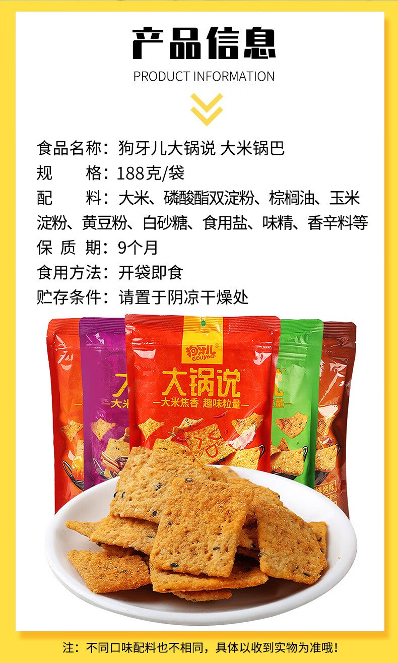 狗牙儿大米锅巴大锅说188g大包零食膨化食品网红休闲小吃蛋黄味4袋