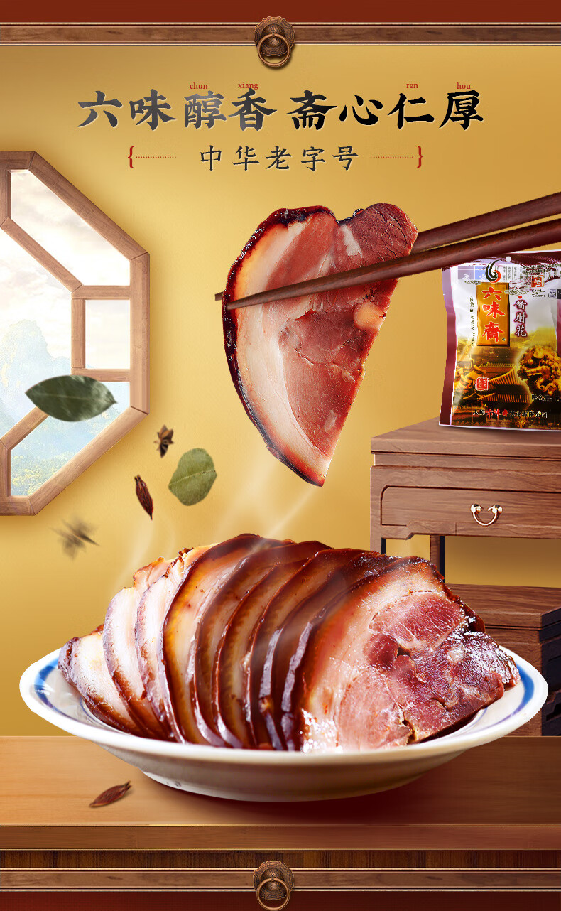 六味斋酱肉酱猪蹄肉食熟食真空即食山西太原特产酱肘子卤味小吃宝 宓