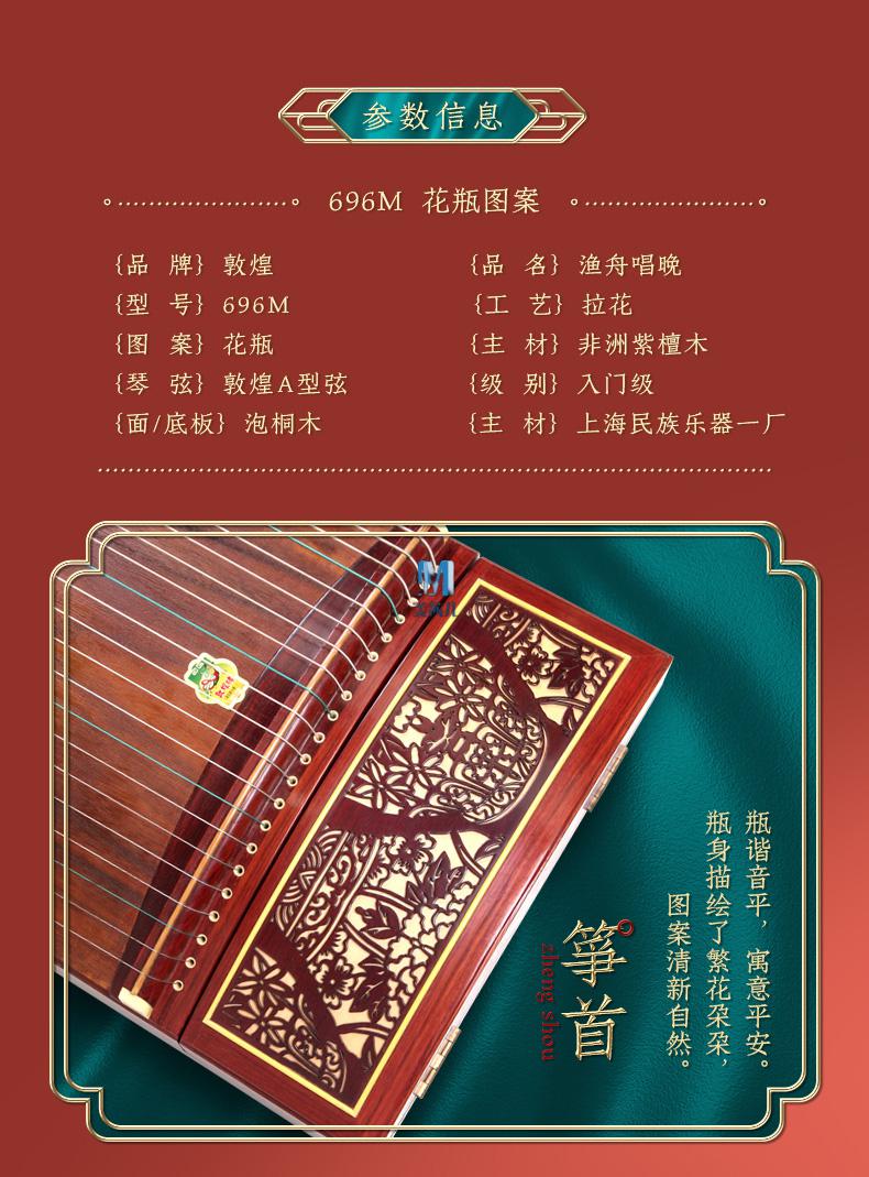 2022新款玉振古筝敦煌古筝琴初学者乐器696d双鹤朝阳 696m渔舟唱晚