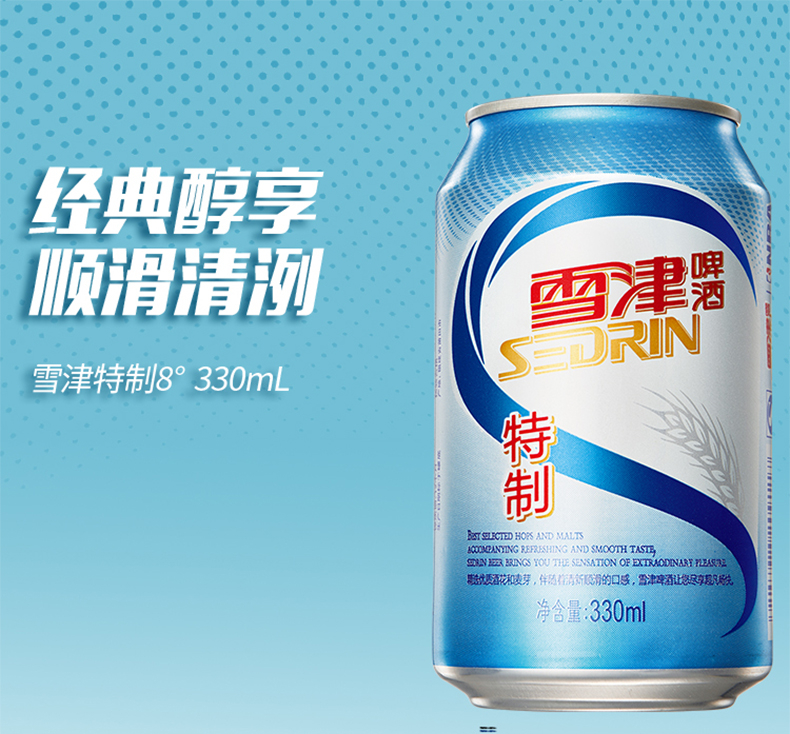 雪津啤酒sedrin特制熟啤酒330ml24听一整箱罐装清爽啤酒