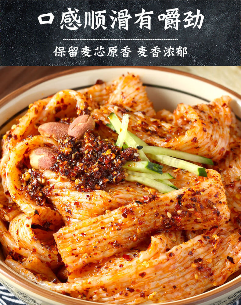 面皮干牛筋面250克2500克袋装免煮凉拌凉皮辣条专用速食批发500克1斤4