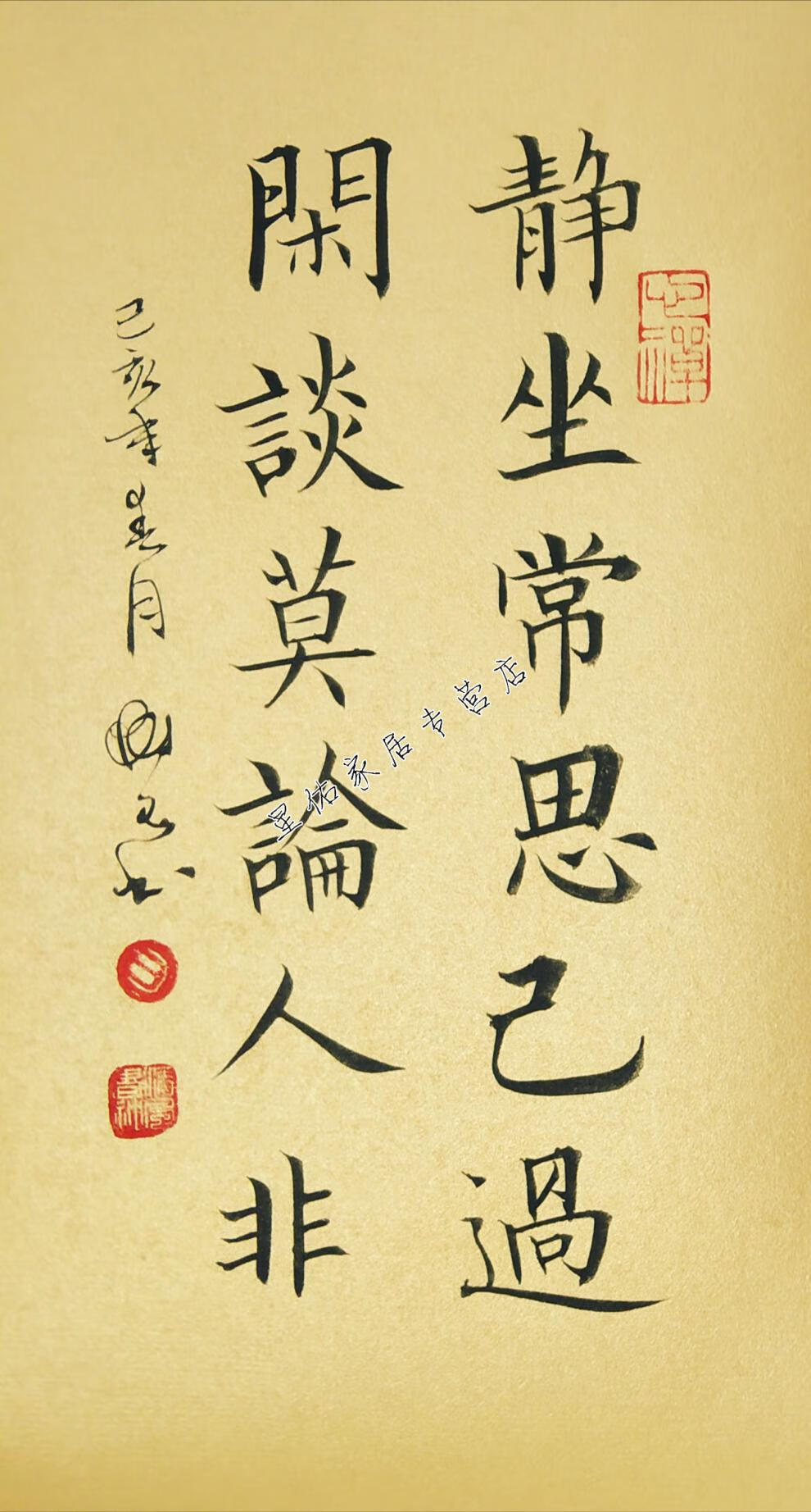 静坐常思己过闲谈莫论人非书法字画修身座右铭定制 亚克力相框款23*18