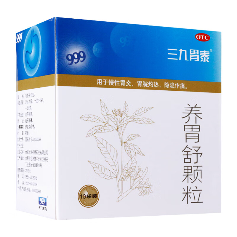 999 三九胃泰 养胃舒颗粒 10g*10袋 慢性胃炎 胃脘灼热 标准装【图片