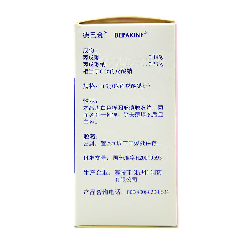 德巴金 丙戊酸钠缓释片(i) 0.