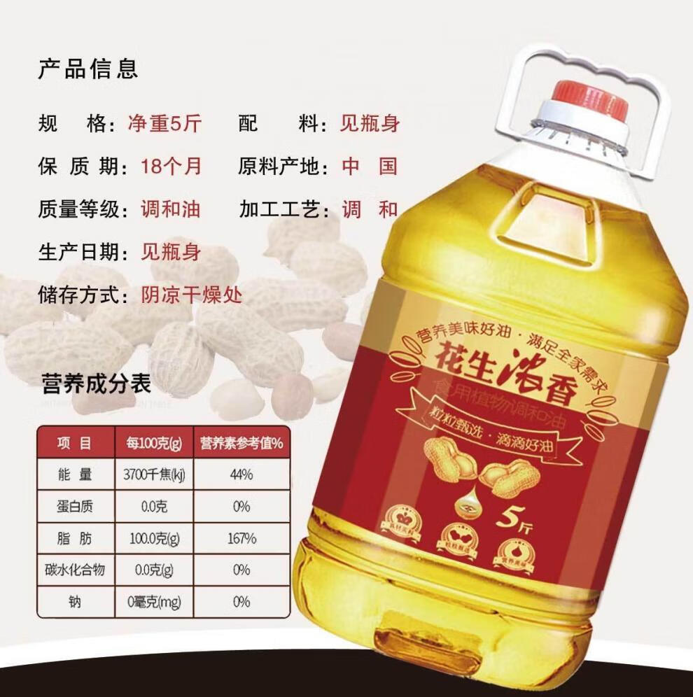 得人如鱼derenruyu浓香花生油食用油桶装5斤油营养家用炒菜