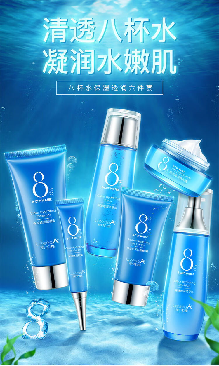 伊零依护肤品八杯水六件套护肤品补水保湿嫩白收缩毛孔便宜水乳套装