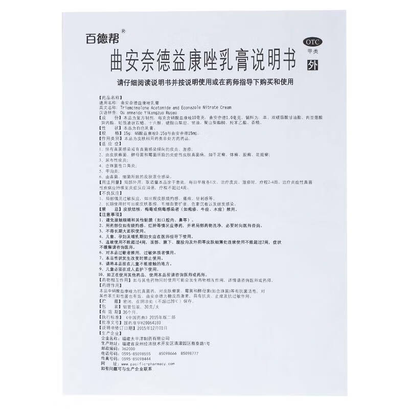 百德帮 曲安奈德益康唑乳膏 30g 皮炎湿疹 手足癣体股癣 花斑癣脚气