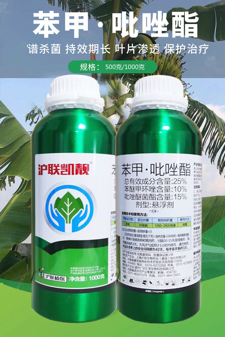 沪联植保 凯靓 25%苯甲·吡唑脂 苯醚甲环唑吡唑醚菌酯 悬浮剂农药