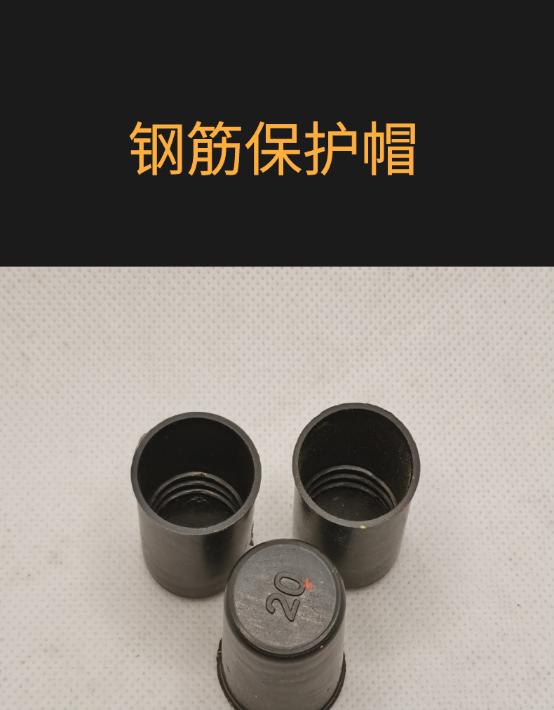 钢筋保护帽钢筋丝头保护帽塑料钢筋直螺纹保护套帽定制φ32钢筋保护帽
