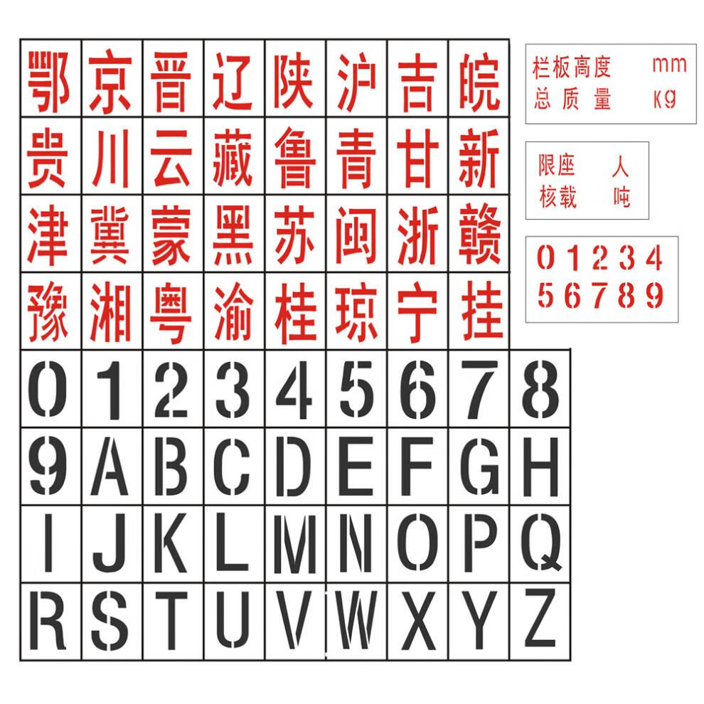 20釐米環保塑料片7字車牌放大號【圖片 價格 品牌