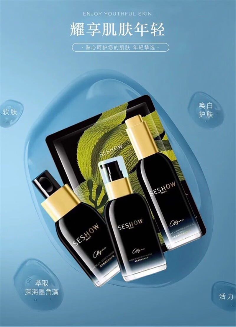溪秀护肤品墨藻美肌四件套美肌液洁面水乳精华霜面膜补水保湿滋润肌肤