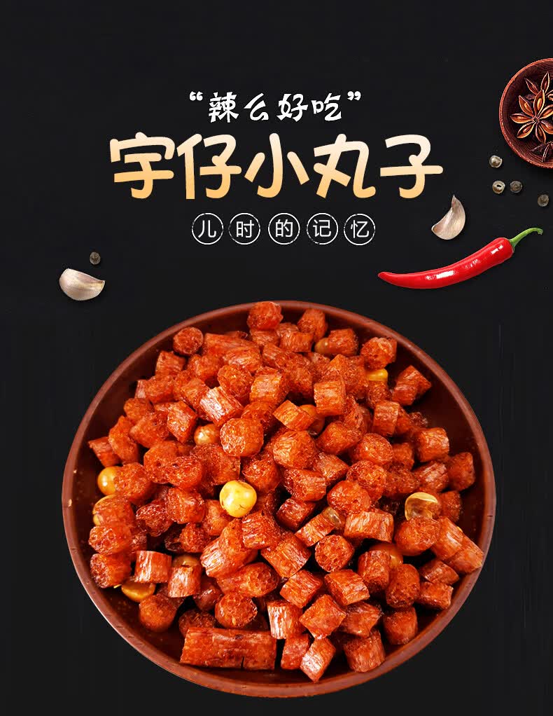 湖南翔宇樱桃小丸子辣条零食麻辣80后零食小包辣条辣片两毛钱24g