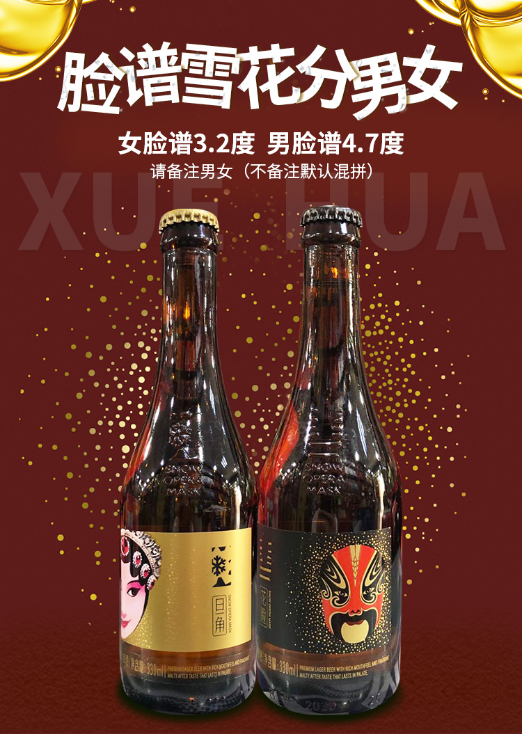 雪花脸谱花旦啤酒 418ml*12瓶促销装 男女士沈阳特产 418ml男脸【图片