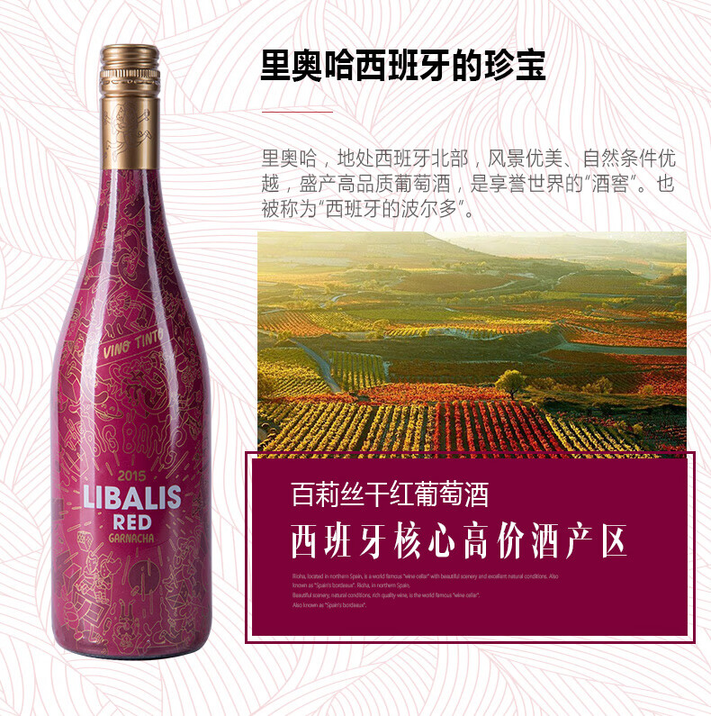 中粮酒业西班牙进口红酒里奥哈rioja产区百莉丝少女系列葡萄酒整箱